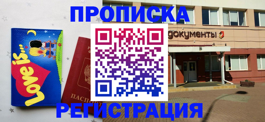 прописка гарантия в Камчатской области