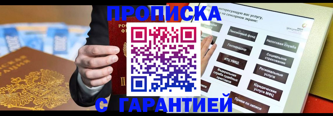 временная регистрация купить в Камчатской области